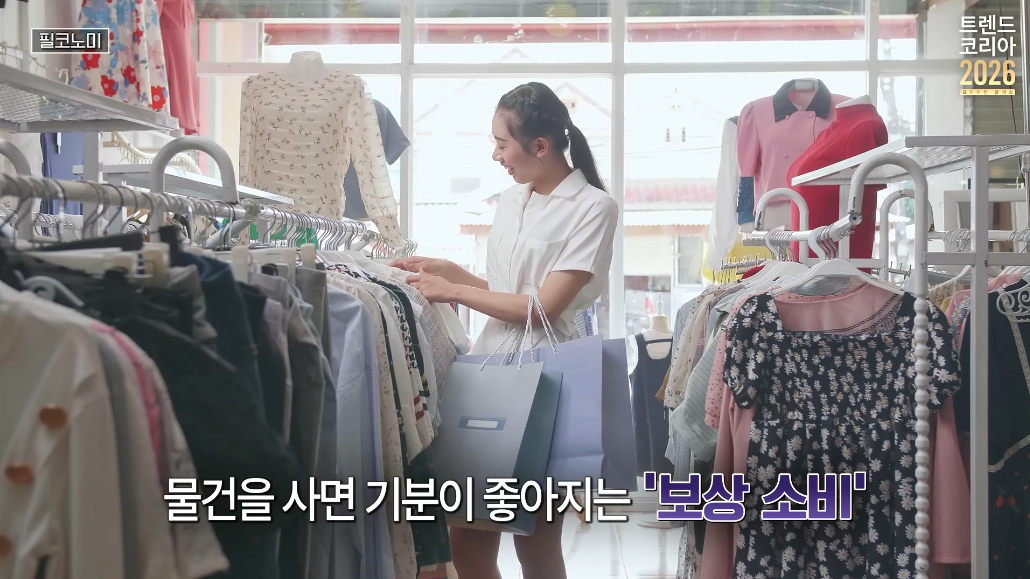 물건을 사면 기분이 좋아지는 보상 소비